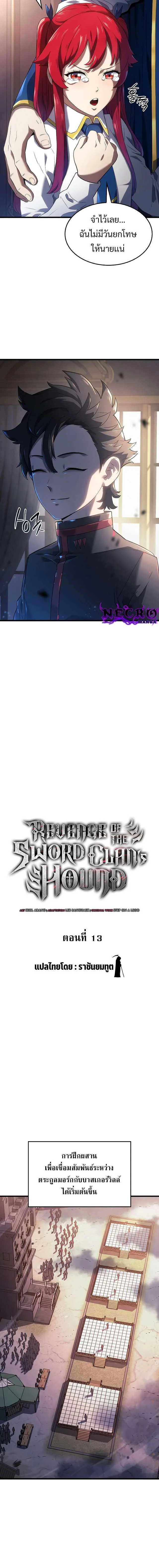 Revenge of the Iron-Blooded Sword Hound การกลับมาของหมาล่าเนื้อตระกูลดาบเลือดเหล็ก ตอนที่ 13 หน้า 7