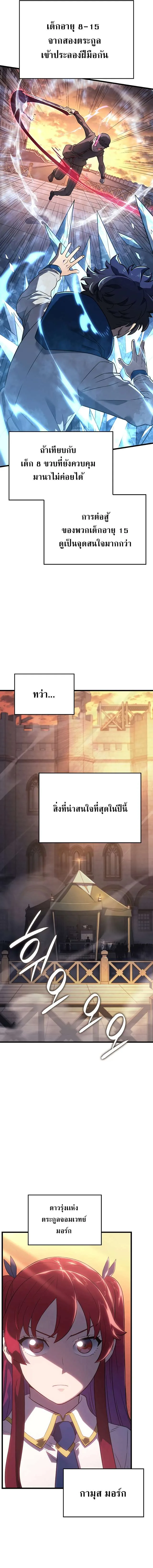 Revenge of the Iron-Blooded Sword Hound การกลับมาของหมาล่าเนื้อตระกูลดาบเลือดเหล็ก ตอนที่ 13 หน้า 8