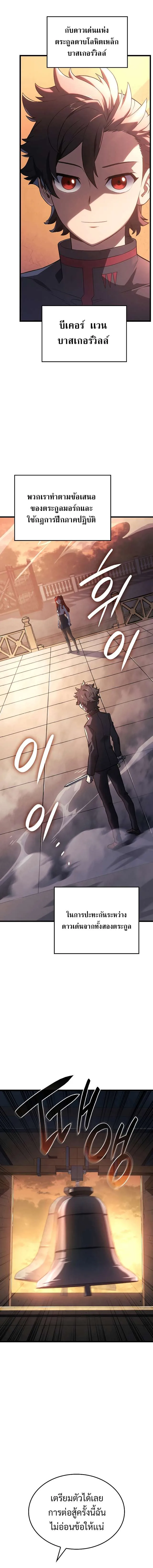 Revenge of the Iron-Blooded Sword Hound การกลับมาของหมาล่าเนื้อตระกูลดาบเลือดเหล็ก ตอนที่ 13 หน้า 9