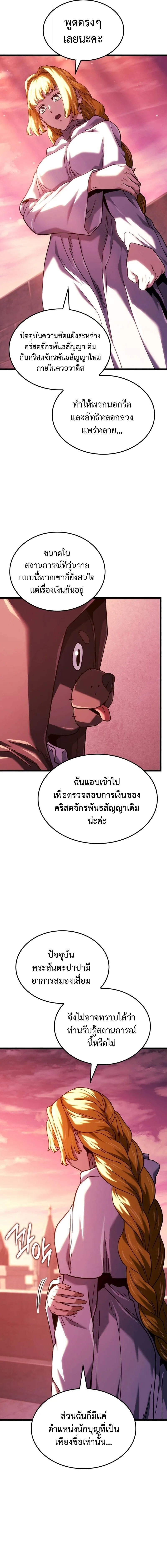 Revenge of the Iron-Blooded Sword Hound การกลับมาของหมาล่าเนื้อตระกูลดาบเลือดเหล็ก ตอนที่ 130 หน้า 10