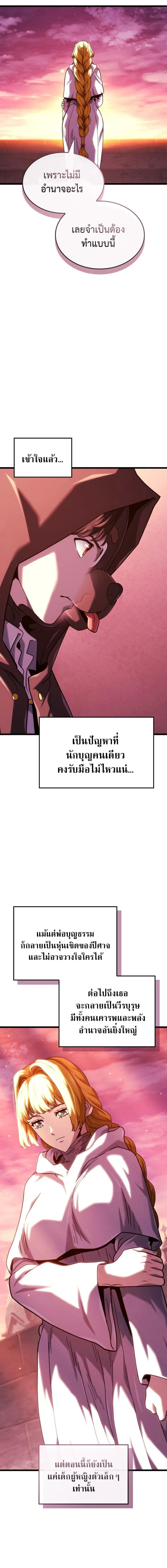 Revenge of the Iron-Blooded Sword Hound การกลับมาของหมาล่าเนื้อตระกูลดาบเลือดเหล็ก ตอนที่ 130 หน้า 11