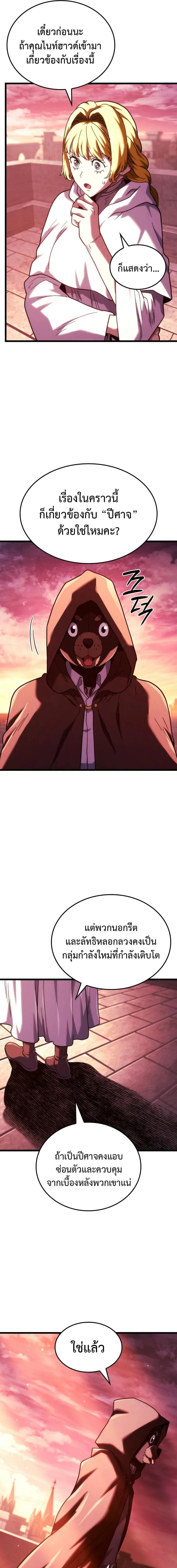Revenge of the Iron-Blooded Sword Hound การกลับมาของหมาล่าเนื้อตระกูลดาบเลือดเหล็ก ตอนที่ 130 หน้า 13