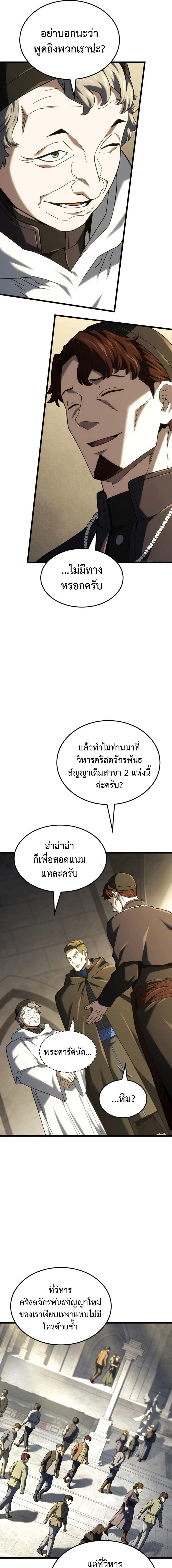 Revenge of the Iron-Blooded Sword Hound การกลับมาของหมาล่าเนื้อตระกูลดาบเลือดเหล็ก ตอนที่ 130 หน้า 3