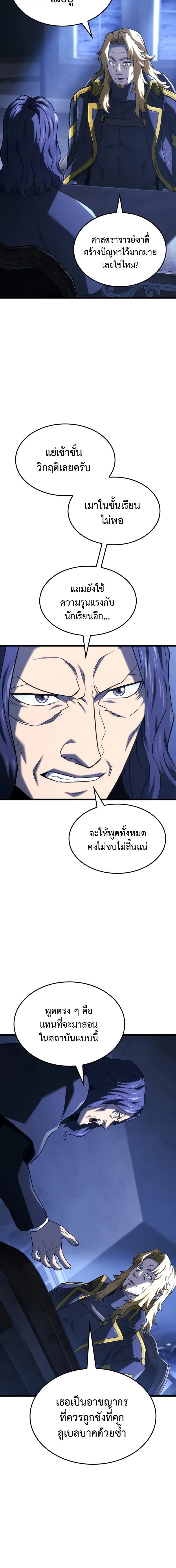 Revenge of the Iron-Blooded Sword Hound การกลับมาของหมาล่าเนื้อตระกูลดาบเลือดเหล็ก ตอนที่ 132 หน้า 10
