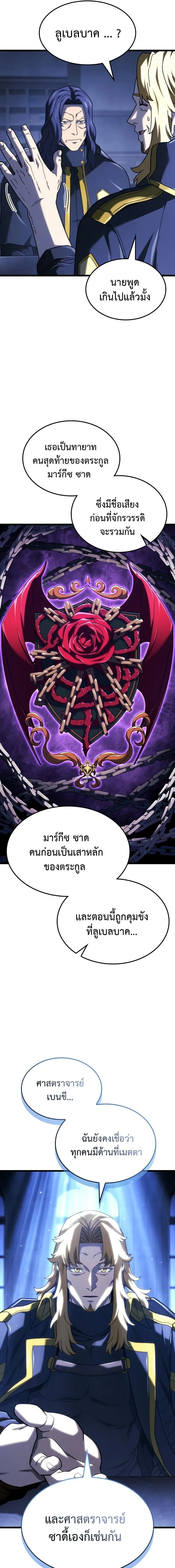 Revenge of the Iron-Blooded Sword Hound การกลับมาของหมาล่าเนื้อตระกูลดาบเลือดเหล็ก ตอนที่ 132 หน้า 11