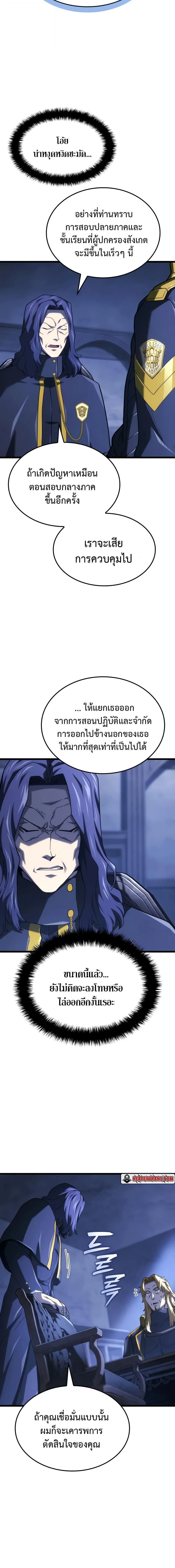 Revenge of the Iron-Blooded Sword Hound การกลับมาของหมาล่าเนื้อตระกูลดาบเลือดเหล็ก ตอนที่ 132 หน้า 12