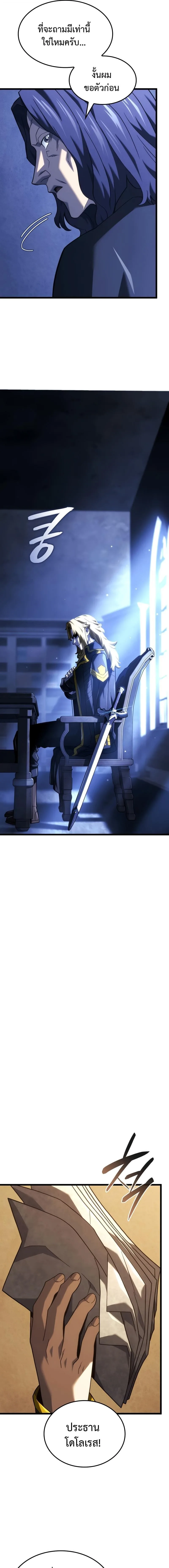 Revenge of the Iron-Blooded Sword Hound การกลับมาของหมาล่าเนื้อตระกูลดาบเลือดเหล็ก ตอนที่ 132 หน้า 13