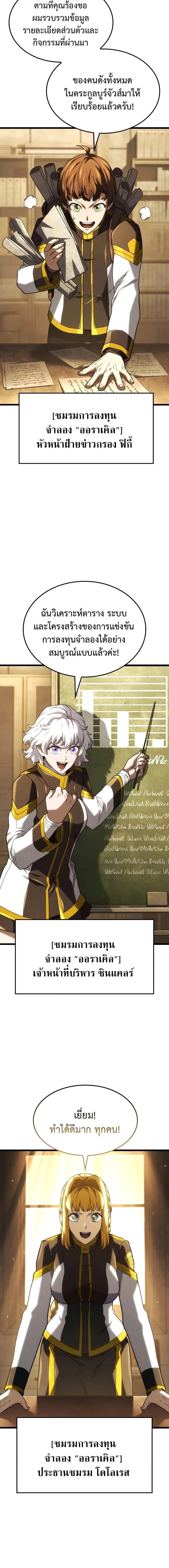 Revenge of the Iron-Blooded Sword Hound การกลับมาของหมาล่าเนื้อตระกูลดาบเลือดเหล็ก ตอนที่ 132 หน้า 14