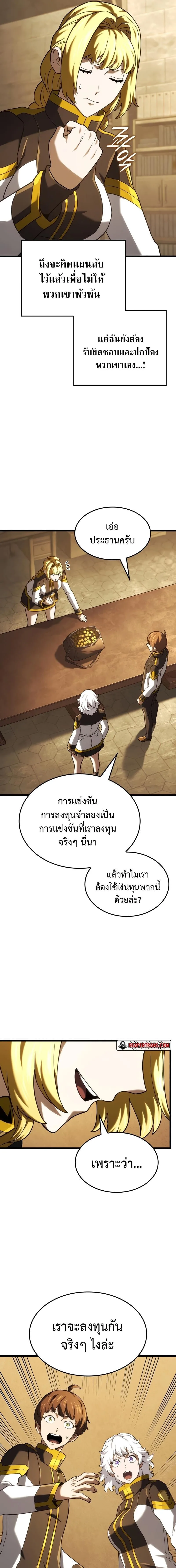 Revenge of the Iron-Blooded Sword Hound การกลับมาของหมาล่าเนื้อตระกูลดาบเลือดเหล็ก ตอนที่ 132 หน้า 16