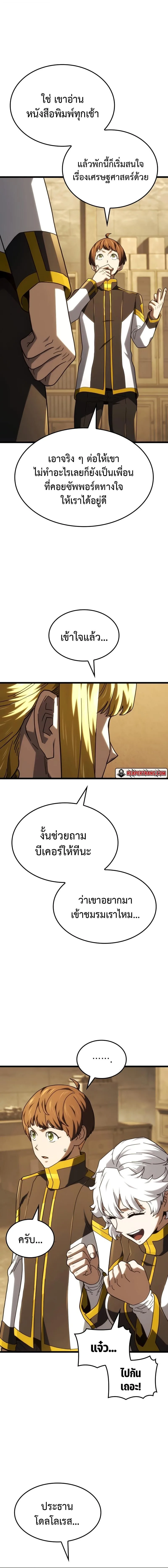 Revenge of the Iron-Blooded Sword Hound การกลับมาของหมาล่าเนื้อตระกูลดาบเลือดเหล็ก ตอนที่ 132 หน้า 19
