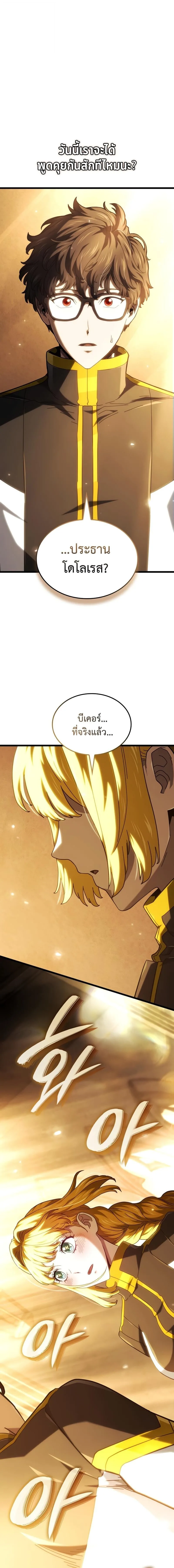 Revenge of the Iron-Blooded Sword Hound การกลับมาของหมาล่าเนื้อตระกูลดาบเลือดเหล็ก ตอนที่ 132 หน้า 22