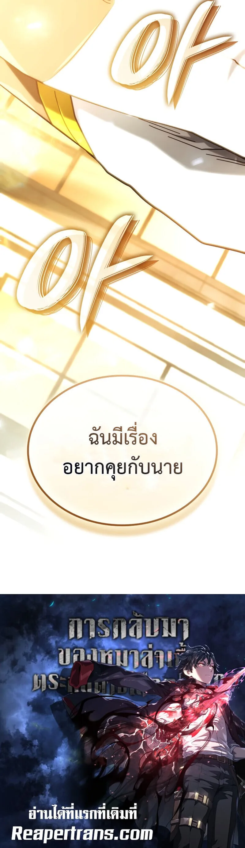 Revenge of the Iron-Blooded Sword Hound การกลับมาของหมาล่าเนื้อตระกูลดาบเลือดเหล็ก ตอนที่ 132 หน้า 23