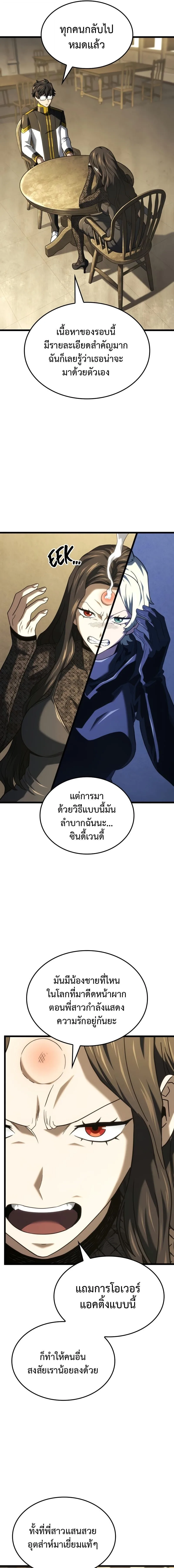 Revenge of the Iron-Blooded Sword Hound การกลับมาของหมาล่าเนื้อตระกูลดาบเลือดเหล็ก ตอนที่ 132 หน้า 3