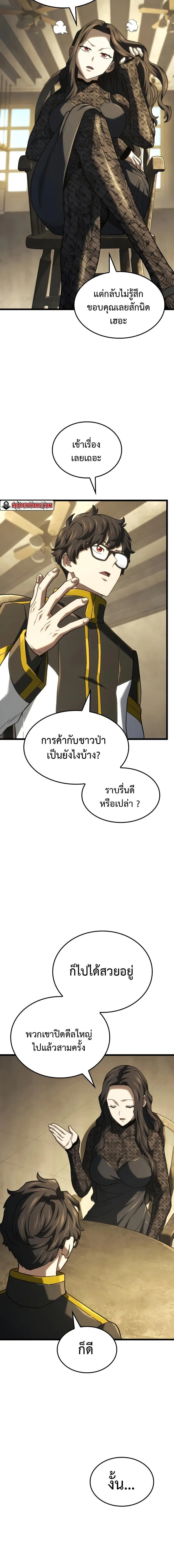 Revenge of the Iron-Blooded Sword Hound การกลับมาของหมาล่าเนื้อตระกูลดาบเลือดเหล็ก ตอนที่ 132 หน้า 4