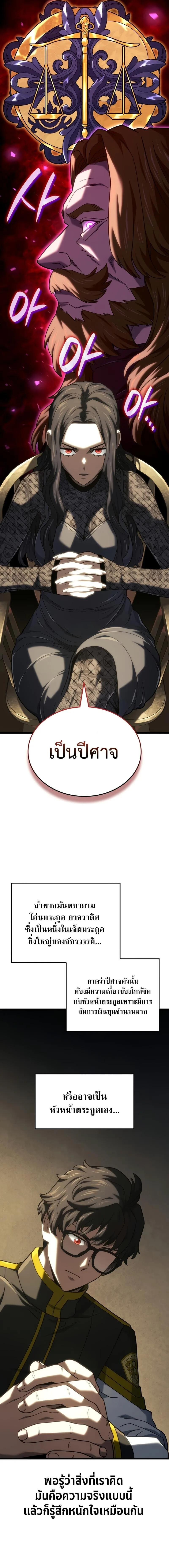 Revenge of the Iron-Blooded Sword Hound การกลับมาของหมาล่าเนื้อตระกูลดาบเลือดเหล็ก ตอนที่ 132 หน้า 6