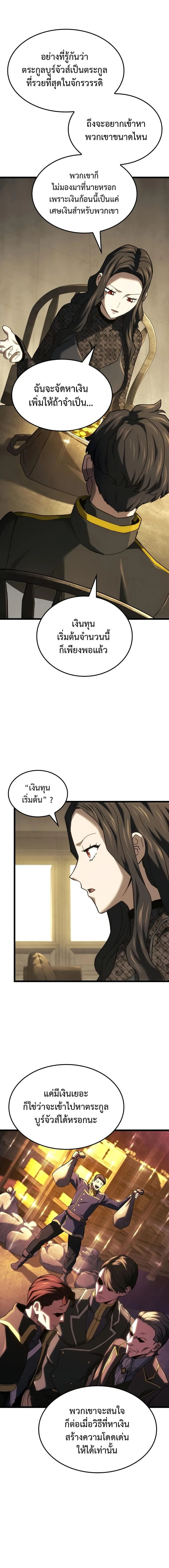 Revenge of the Iron-Blooded Sword Hound การกลับมาของหมาล่าเนื้อตระกูลดาบเลือดเหล็ก ตอนที่ 132 หน้า 7
