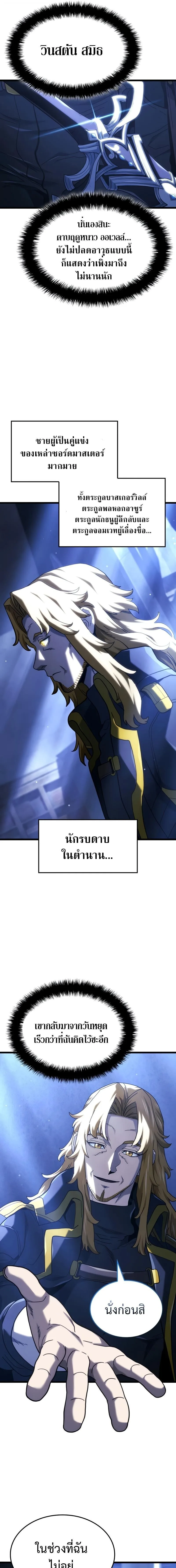 Revenge of the Iron-Blooded Sword Hound การกลับมาของหมาล่าเนื้อตระกูลดาบเลือดเหล็ก ตอนที่ 132 หน้า 9