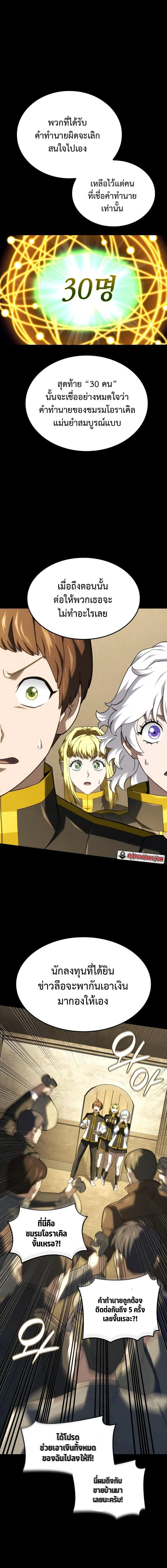 Revenge of the Iron-Blooded Sword Hound การกลับมาของหมาล่าเนื้อตระกูลดาบเลือดเหล็ก ตอนที่ 133 หน้า 11