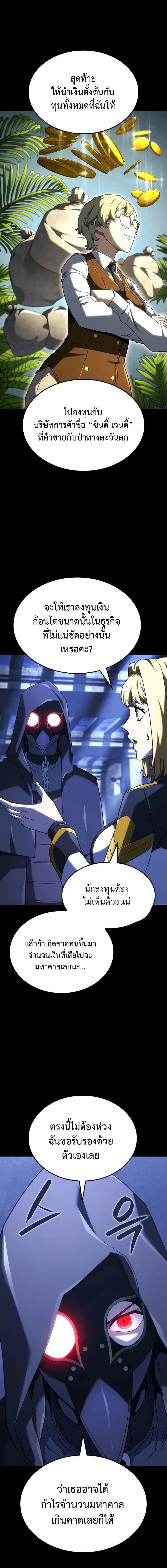 Revenge of the Iron-Blooded Sword Hound การกลับมาของหมาล่าเนื้อตระกูลดาบเลือดเหล็ก ตอนที่ 133 หน้า 12