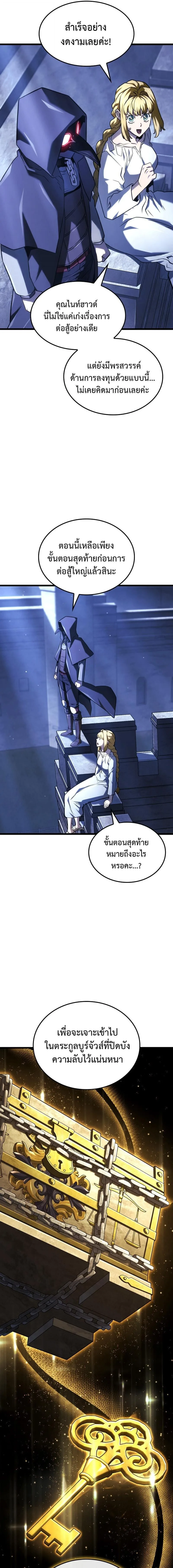 Revenge of the Iron-Blooded Sword Hound การกลับมาของหมาล่าเนื้อตระกูลดาบเลือดเหล็ก ตอนที่ 133 หน้า 16