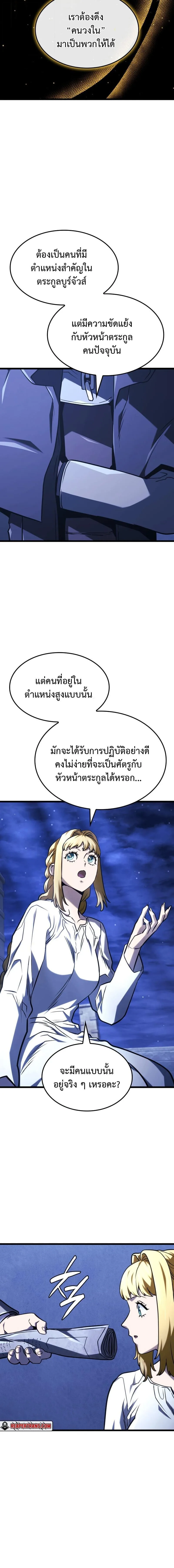 Revenge of the Iron-Blooded Sword Hound การกลับมาของหมาล่าเนื้อตระกูลดาบเลือดเหล็ก ตอนที่ 133 หน้า 17