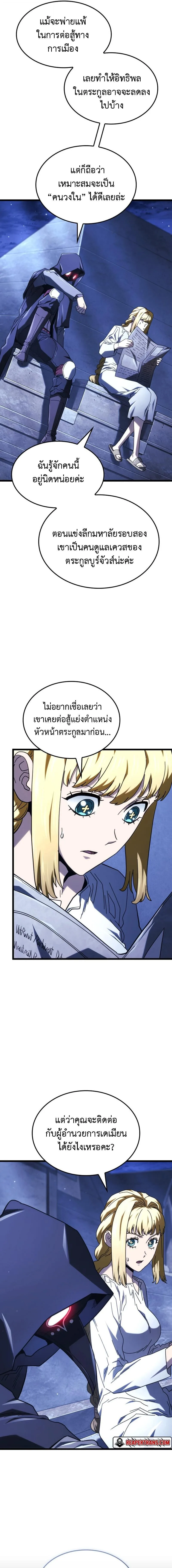 Revenge of the Iron-Blooded Sword Hound การกลับมาของหมาล่าเนื้อตระกูลดาบเลือดเหล็ก ตอนที่ 133 หน้า 19