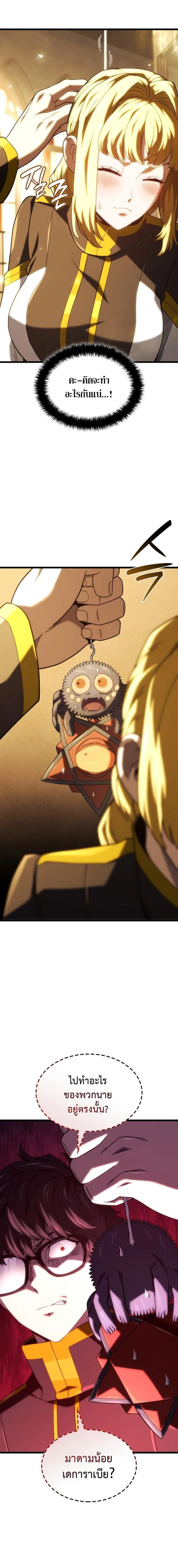 Revenge of the Iron-Blooded Sword Hound การกลับมาของหมาล่าเนื้อตระกูลดาบเลือดเหล็ก ตอนที่ 133 หน้า 3