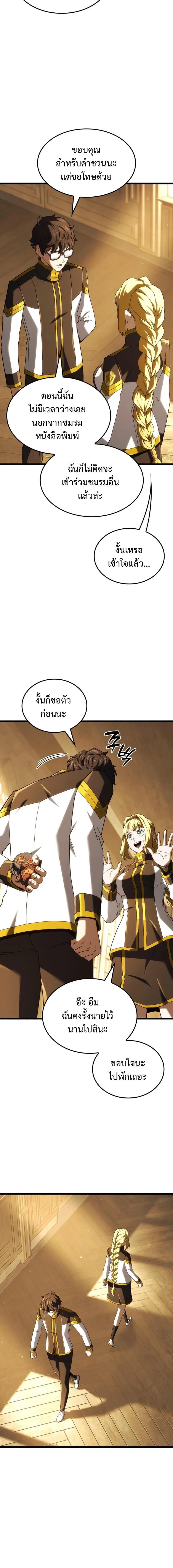 Revenge of the Iron-Blooded Sword Hound การกลับมาของหมาล่าเนื้อตระกูลดาบเลือดเหล็ก ตอนที่ 133 หน้า 6