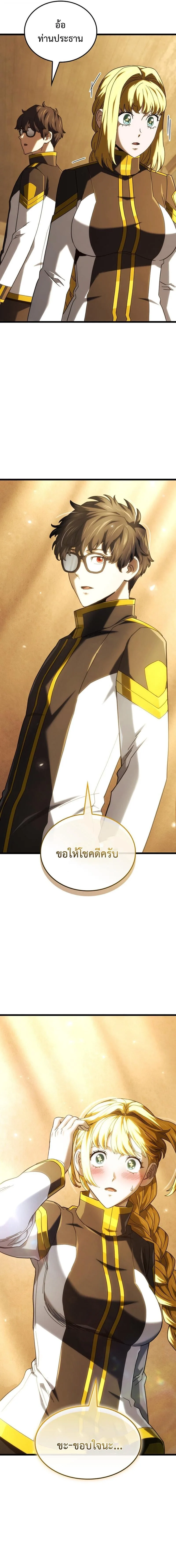 Revenge of the Iron-Blooded Sword Hound การกลับมาของหมาล่าเนื้อตระกูลดาบเลือดเหล็ก ตอนที่ 133 หน้า 7