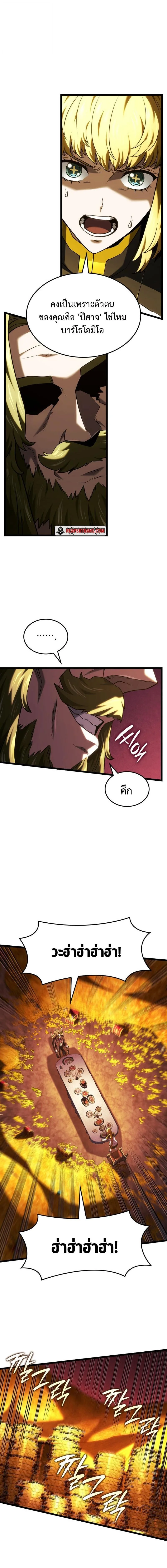 Revenge of the Iron-Blooded Sword Hound การกลับมาของหมาล่าเนื้อตระกูลดาบเลือดเหล็ก ตอนที่ 137 หน้า 10