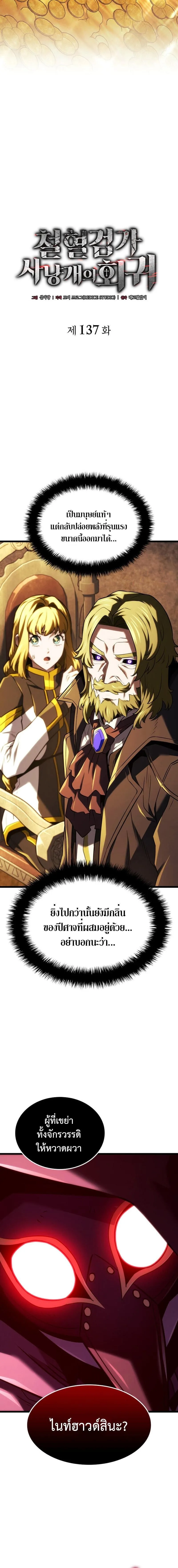 Revenge of the Iron-Blooded Sword Hound การกลับมาของหมาล่าเนื้อตระกูลดาบเลือดเหล็ก ตอนที่ 137 หน้า 14