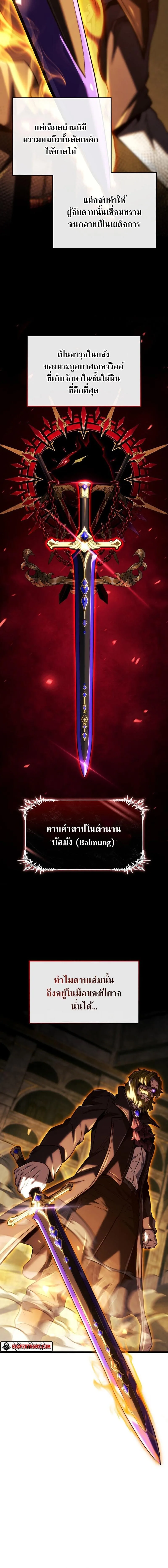 Revenge of the Iron-Blooded Sword Hound การกลับมาของหมาล่าเนื้อตระกูลดาบเลือดเหล็ก ตอนที่ 137 หน้า 17