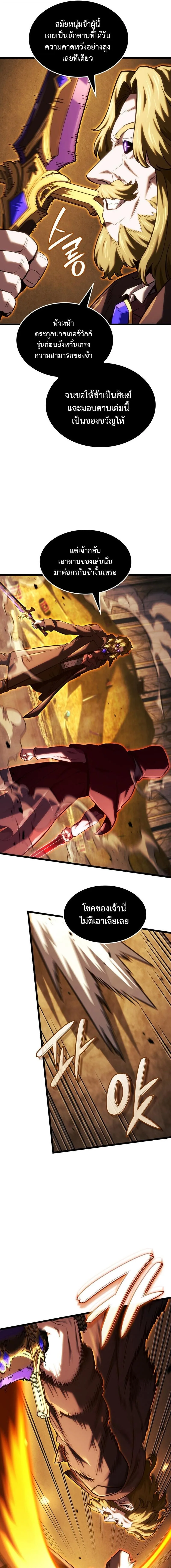 Revenge of the Iron-Blooded Sword Hound การกลับมาของหมาล่าเนื้อตระกูลดาบเลือดเหล็ก ตอนที่ 137 หน้า 18