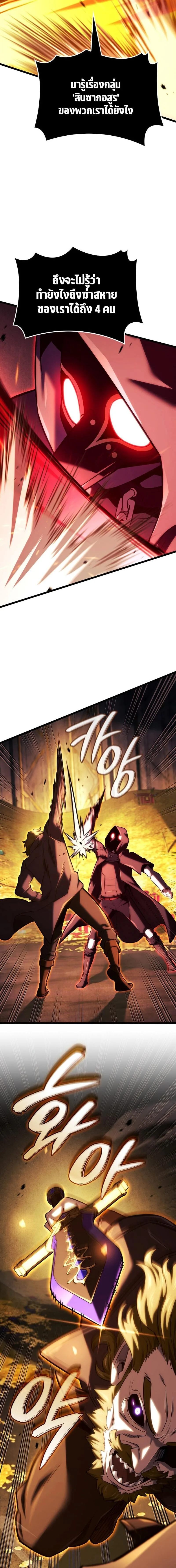 Revenge of the Iron-Blooded Sword Hound การกลับมาของหมาล่าเนื้อตระกูลดาบเลือดเหล็ก ตอนที่ 137 หน้า 20