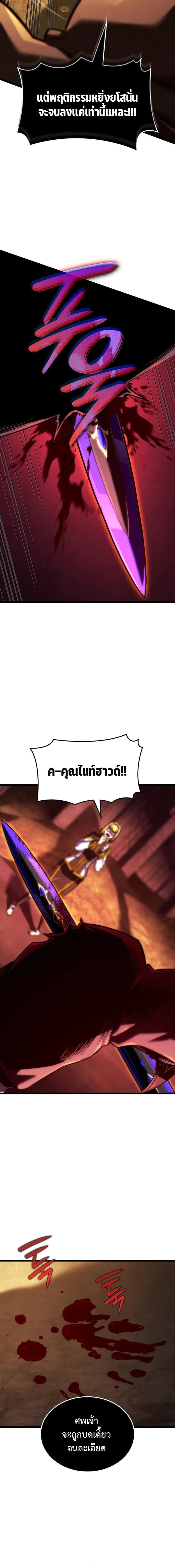 Revenge of the Iron-Blooded Sword Hound การกลับมาของหมาล่าเนื้อตระกูลดาบเลือดเหล็ก ตอนที่ 137 หน้า 21