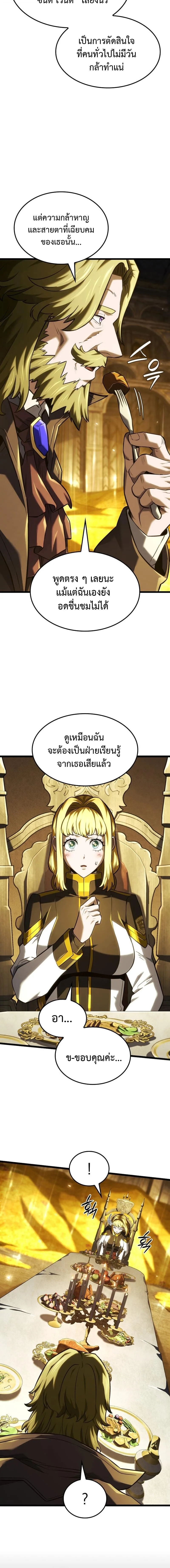 Revenge of the Iron-Blooded Sword Hound การกลับมาของหมาล่าเนื้อตระกูลดาบเลือดเหล็ก ตอนที่ 137 หน้า 4
