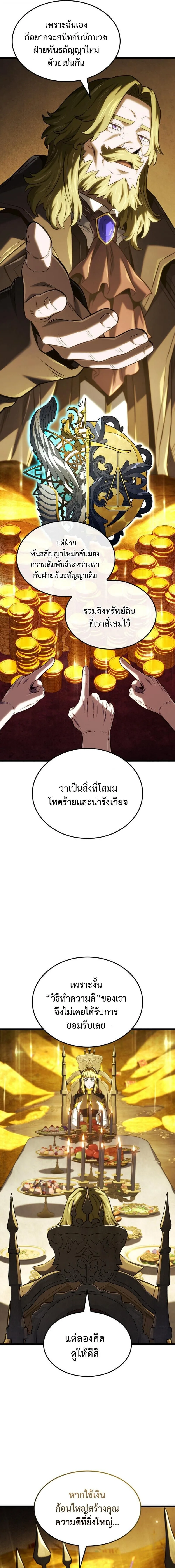 Revenge of the Iron-Blooded Sword Hound การกลับมาของหมาล่าเนื้อตระกูลดาบเลือดเหล็ก ตอนที่ 137 หน้า 7