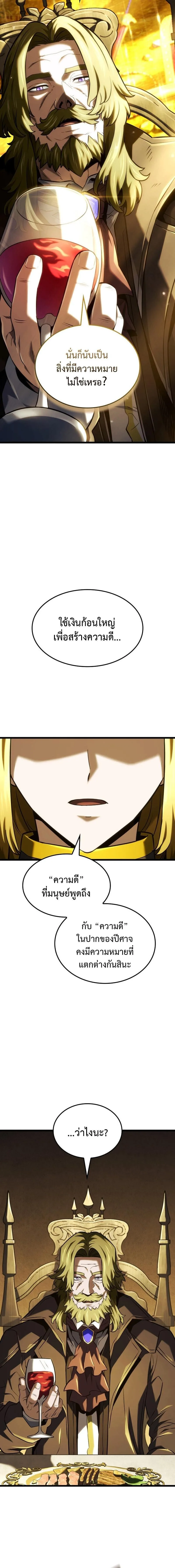 Revenge of the Iron-Blooded Sword Hound การกลับมาของหมาล่าเนื้อตระกูลดาบเลือดเหล็ก ตอนที่ 137 หน้า 8