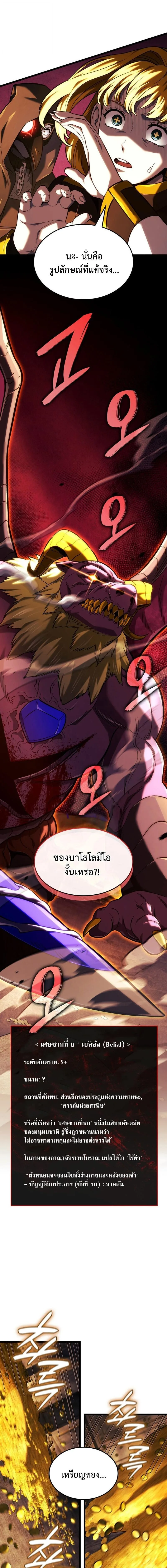 Revenge of the Iron-Blooded Sword Hound การกลับมาของหมาล่าเนื้อตระกูลดาบเลือดเหล็ก ตอนที่ 138 หน้า 12