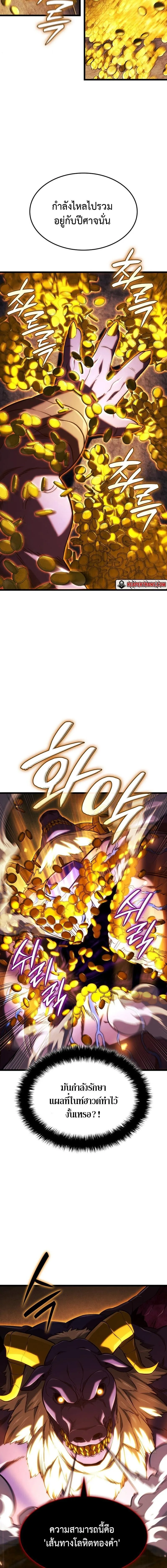 Revenge of the Iron-Blooded Sword Hound การกลับมาของหมาล่าเนื้อตระกูลดาบเลือดเหล็ก ตอนที่ 138 หน้า 13