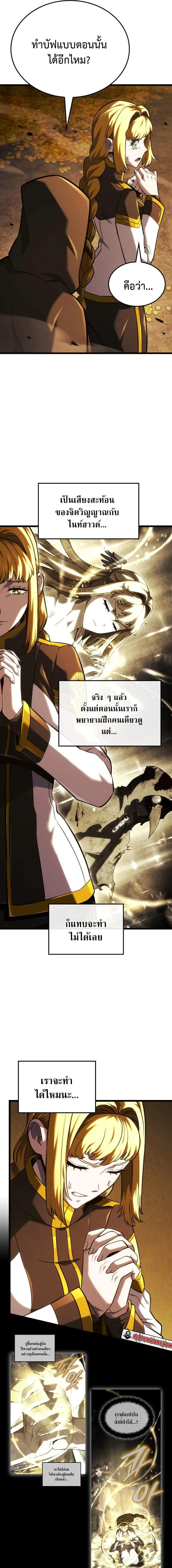 Revenge of the Iron-Blooded Sword Hound การกลับมาของหมาล่าเนื้อตระกูลดาบเลือดเหล็ก ตอนที่ 138 หน้า 15