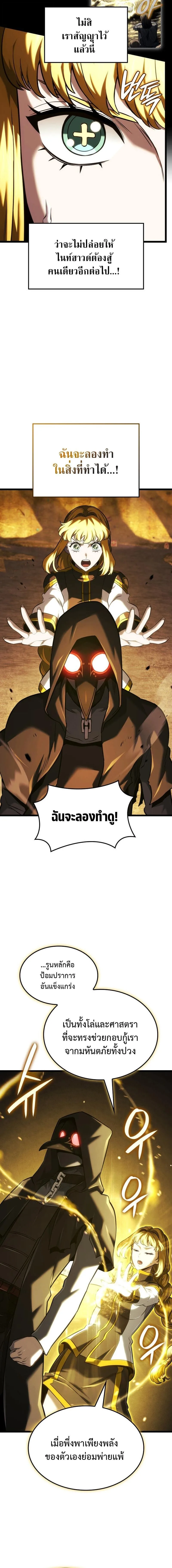 Revenge of the Iron-Blooded Sword Hound การกลับมาของหมาล่าเนื้อตระกูลดาบเลือดเหล็ก ตอนที่ 138 หน้า 16