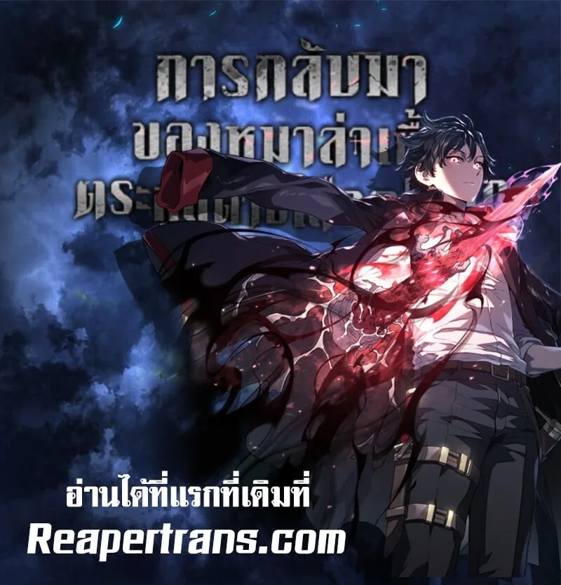 Revenge of the Iron-Blooded Sword Hound การกลับมาของหมาล่าเนื้อตระกูลดาบเลือดเหล็ก ตอนที่ 138 หน้า 19
