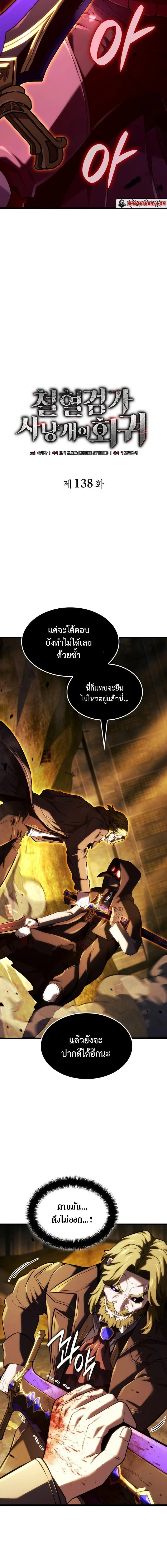 Revenge of the Iron-Blooded Sword Hound การกลับมาของหมาล่าเนื้อตระกูลดาบเลือดเหล็ก ตอนที่ 138 หน้า 2