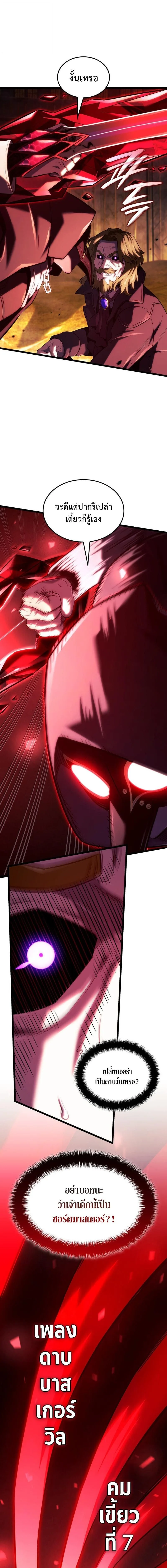 Revenge of the Iron-Blooded Sword Hound การกลับมาของหมาล่าเนื้อตระกูลดาบเลือดเหล็ก ตอนที่ 138 หน้า 3