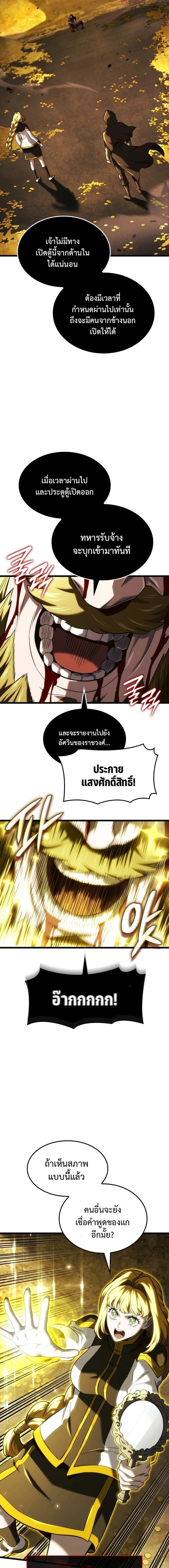 Revenge of the Iron-Blooded Sword Hound การกลับมาของหมาล่าเนื้อตระกูลดาบเลือดเหล็ก ตอนที่ 138 หน้า 7