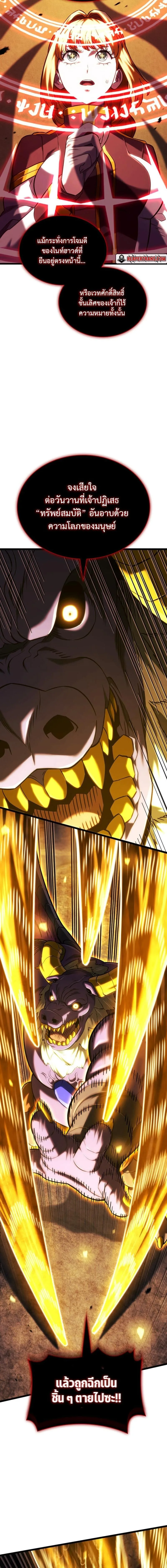 Revenge of the Iron-Blooded Sword Hound การกลับมาของหมาล่าเนื้อตระกูลดาบเลือดเหล็ก ตอนที่ 139 หน้า 17