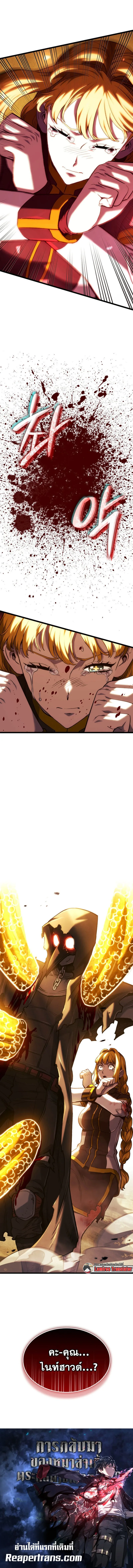 Revenge of the Iron-Blooded Sword Hound การกลับมาของหมาล่าเนื้อตระกูลดาบเลือดเหล็ก ตอนที่ 139 หน้า 19