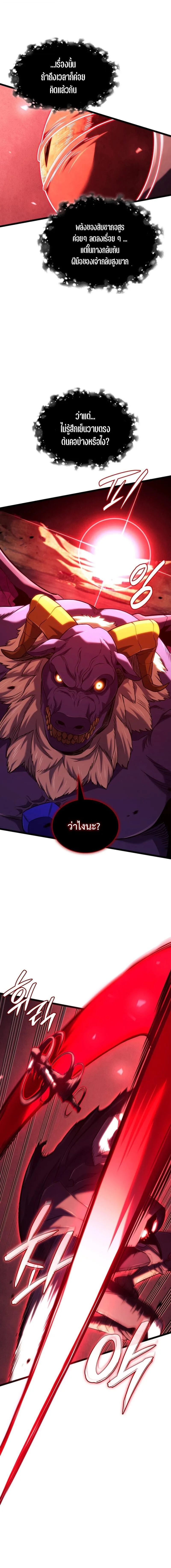 Revenge of the Iron-Blooded Sword Hound การกลับมาของหมาล่าเนื้อตระกูลดาบเลือดเหล็ก ตอนที่ 139 หน้า 5
