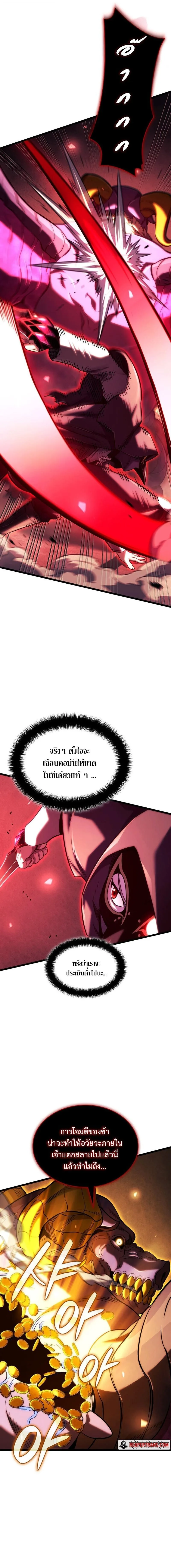 Revenge of the Iron-Blooded Sword Hound การกลับมาของหมาล่าเนื้อตระกูลดาบเลือดเหล็ก ตอนที่ 139 หน้า 6